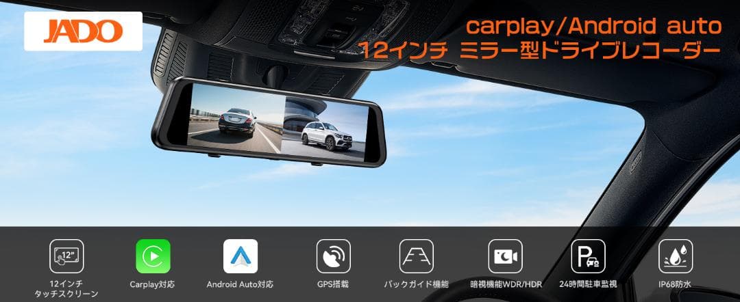 最新 ドライブレコーダー ミラー型 12インチ 2.5K デジタルインナーミラー