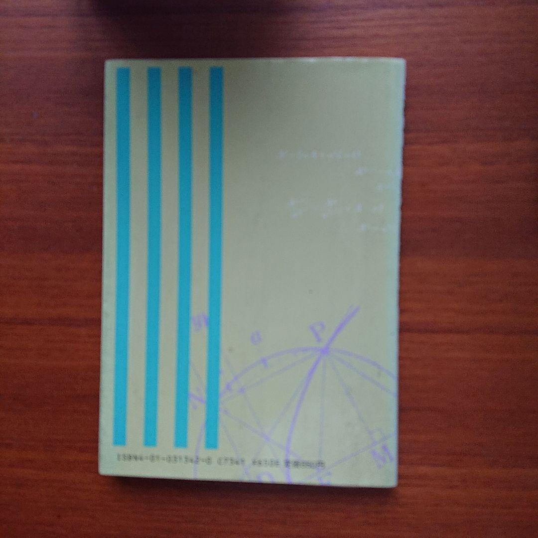 土師政雄#東大#京大#医学部#旺文社#Z会#代ゼミ 基礎・代数 幾何#問題精講