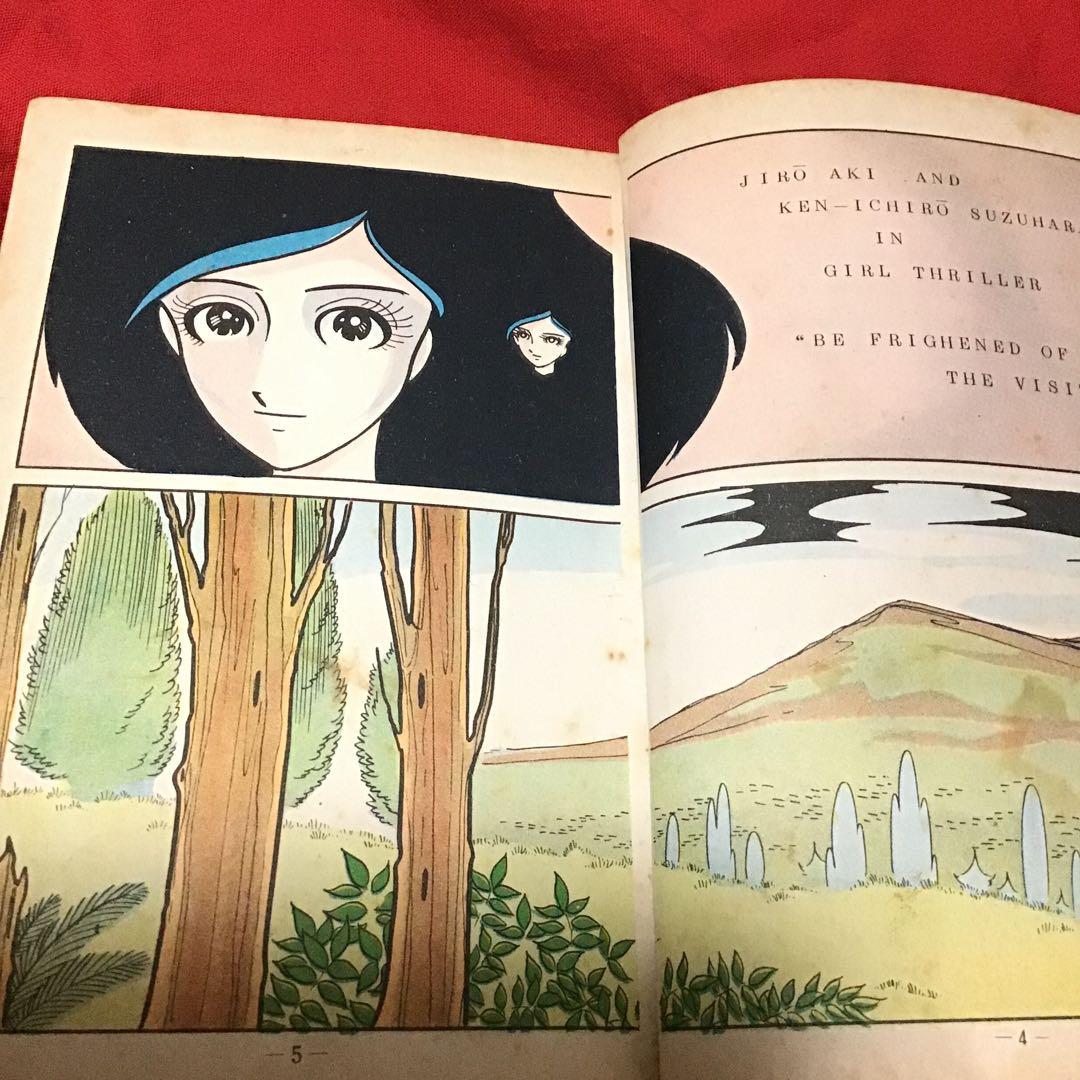 少女スリラー特選集　阿木次郎　恐怖が今日わ