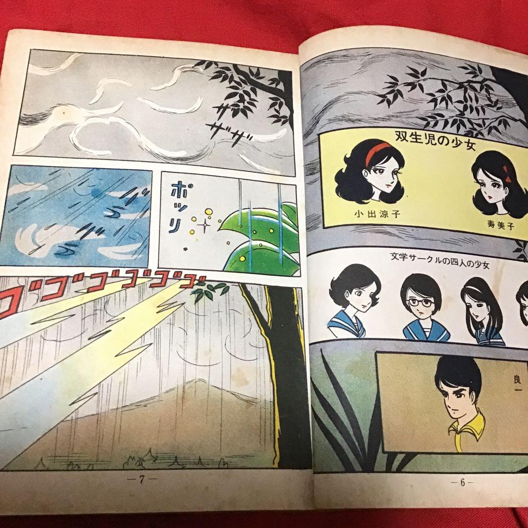 少女スリラー特選集　阿木次郎　恐怖が今日わ