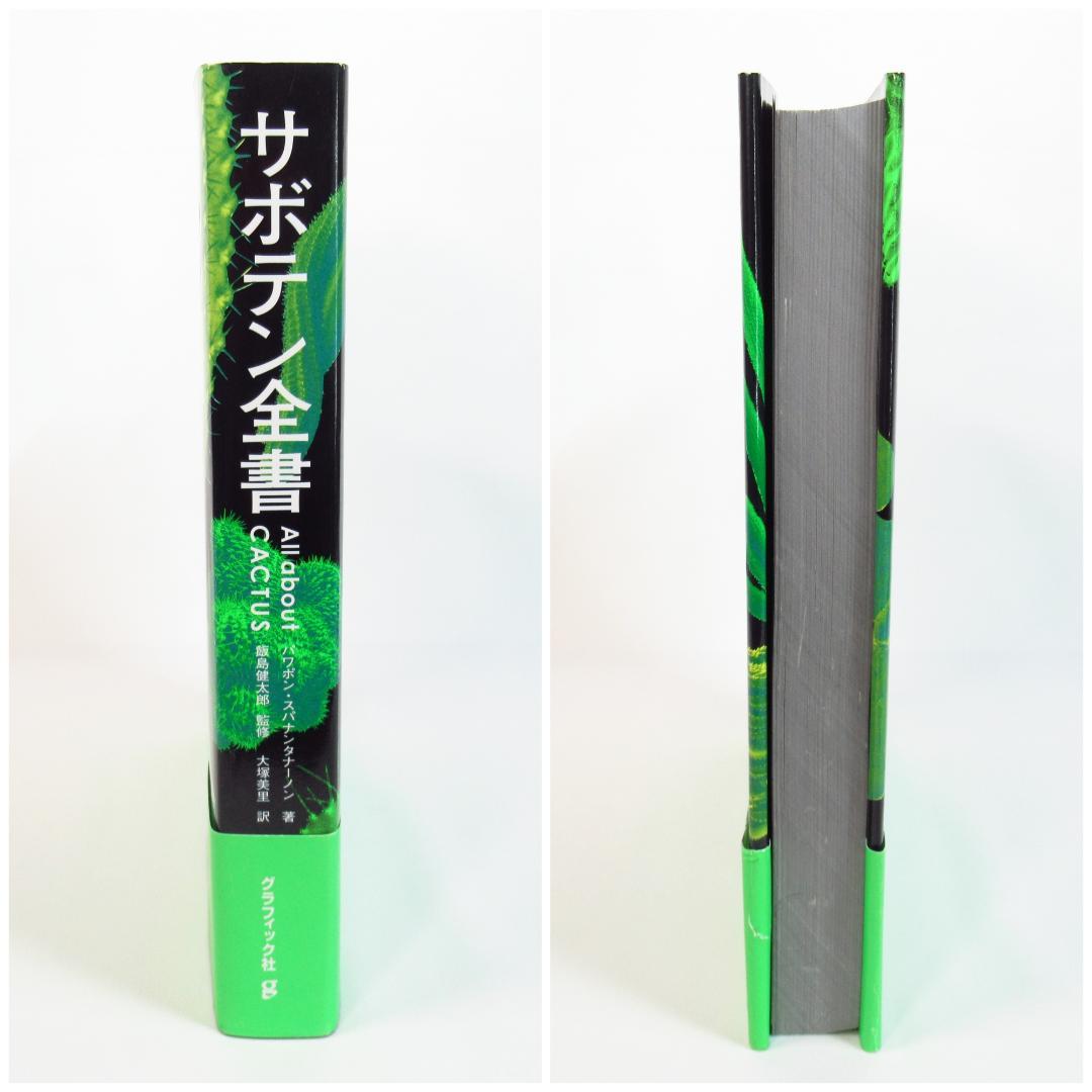 ひろ様専用 サボテン全書 All about CACTUS 【貴重本 初版】 - メルカリ