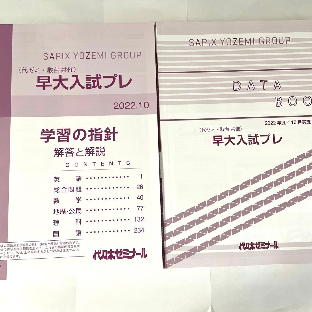 早大入試プレ - メルカリ