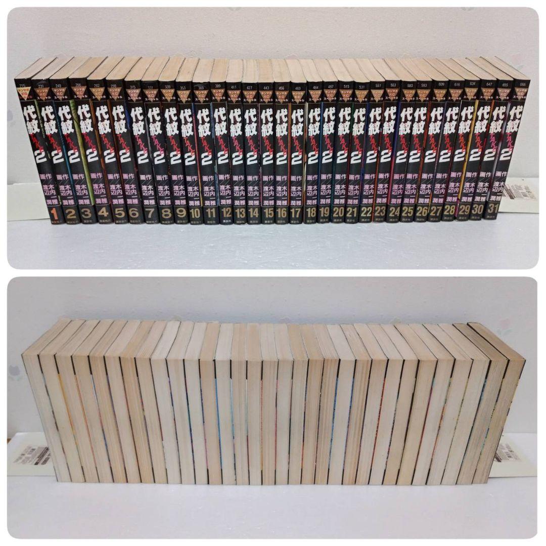 代紋TAKE2 全巻 (1～62巻) 57冊初版 - メルカリ