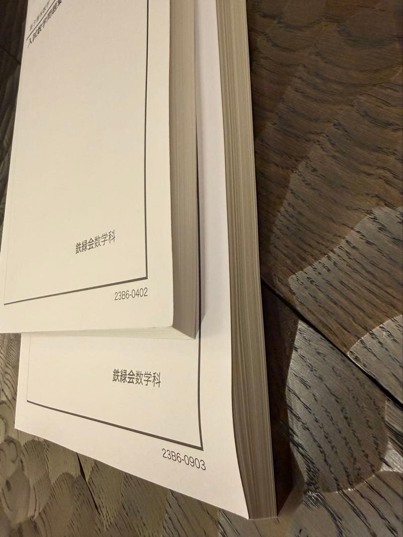 鉄緑会 高3理系数学 入試数学問題集 2023年度版 - メルカリ