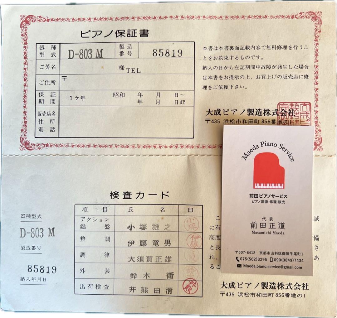 DRESDEN D-803 アップライトピアノ木目 - メルカリ