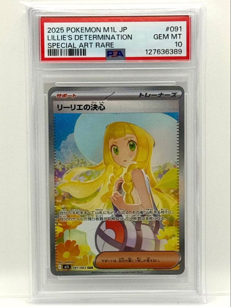 【PSA10／美品／最安】リーリエの決心 SAR メガブレイブ #091/063 PSA10 リーリエの決心 SAR M1L 091/063 メガブレイブ - メルカリ