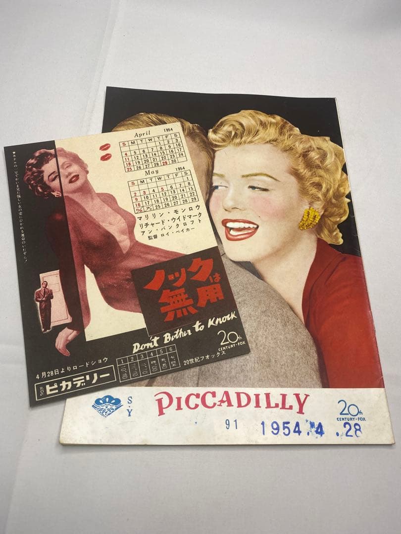 ★ノックは無用★映画パンフレット＆チラシ★マリリン・モンロー激レアセット★当時物 Yahoo!オークション - マリリンモンロー ノックは無用 映画 パンフレッ