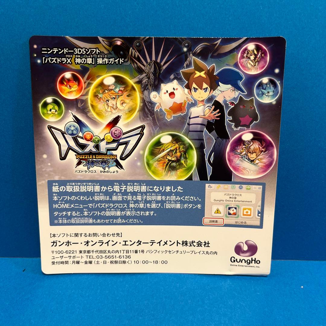 2点セット】パズドラ 神の章 パズドラZ ニンテンドー 3DS - メルカリ