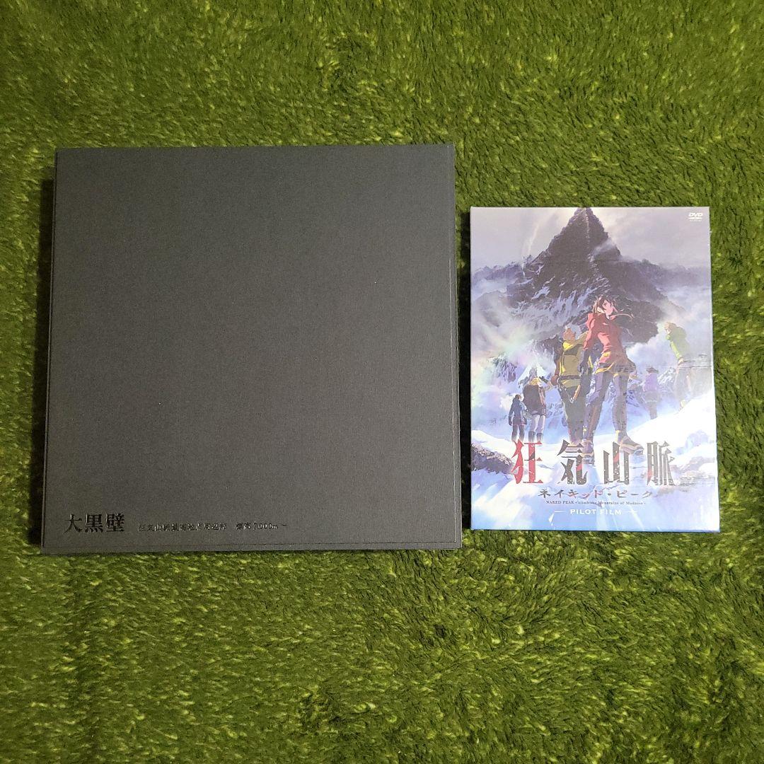 狂気山脈 ネイキッド・ピーク クラウドファンディング リターン品 映画「狂気山脈 ネイキッド・ピーク」本編制作プロジェクト - CAMPFIRE