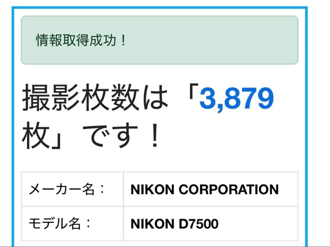 美品　ニコン　Nikon D7500 ボディ 《S数3879回》
