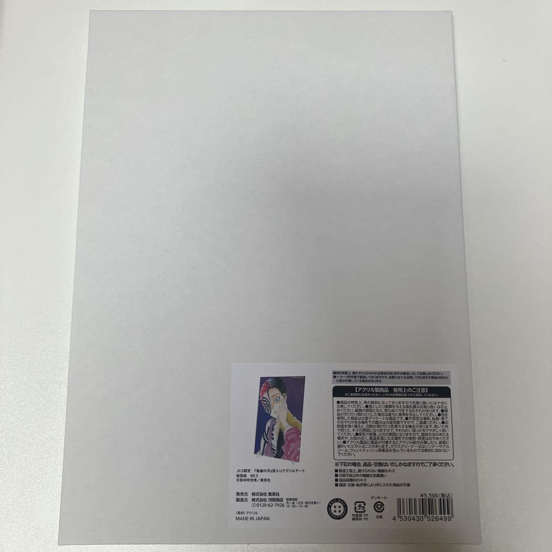 鬼滅の刃 猗窩座 狛治 ジャンプキャラクターズストア限定 箔入り