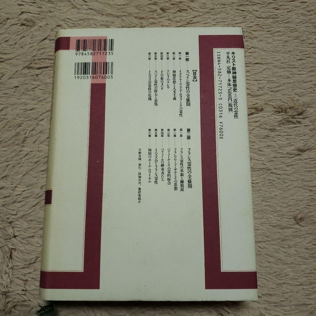 キリスト教神秘思想史 3の通販はau PAY マーケット - 輸入雑貨のネット