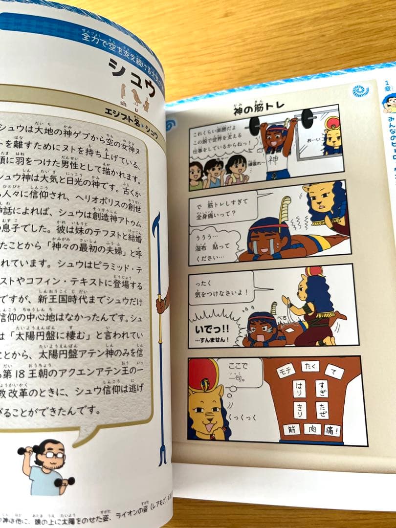 初版】【希少】ゆるゆる神様図鑑 古代エジプト編 - メルカリ