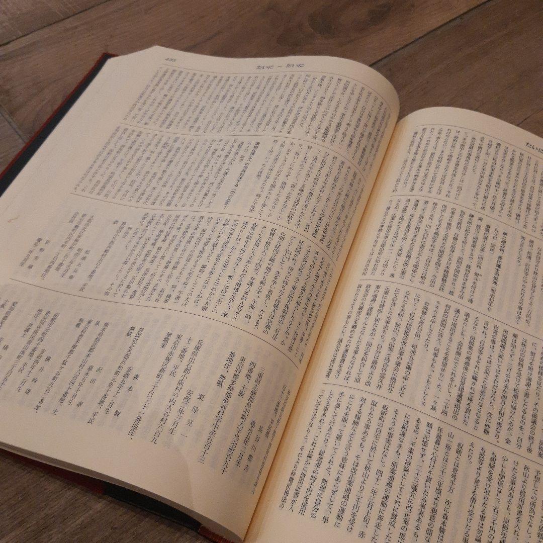 ②明治ニュース辞典全巻　ⅠⅥ～Ⅷ巻（6～8巻）検索引（1巻）