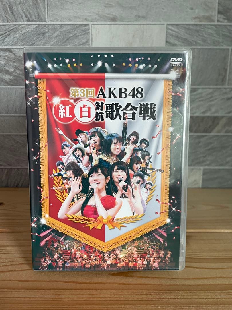 AKB48紅白対抗歌合戦 DVD 第1回〜3回 まとめ売り - メルカリ