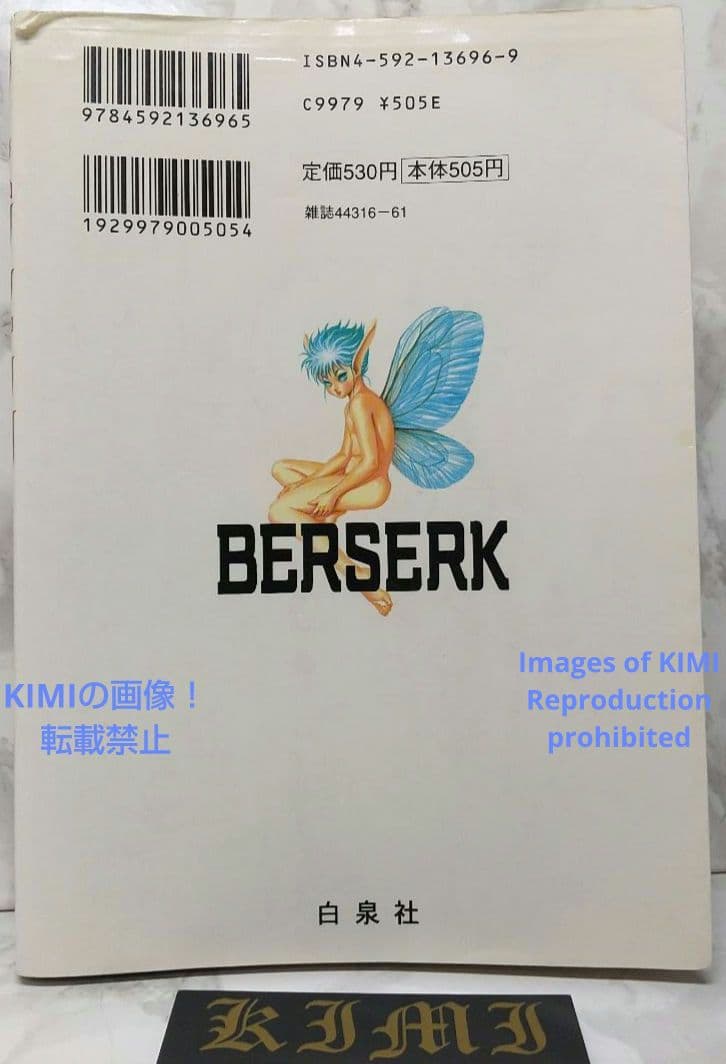 希少 初版 第1刷発行 ベルセルク 14 コミック漫画 本 1997 三浦建太郎