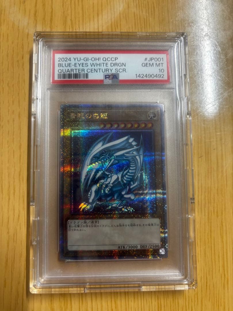 青眼の白竜 ブルーアイズホワイトドラゴン　25th psa10 PSA10】青眼の白龍 (浮世絵風/切手セット) [25th] {NYC1-JP001} - magi