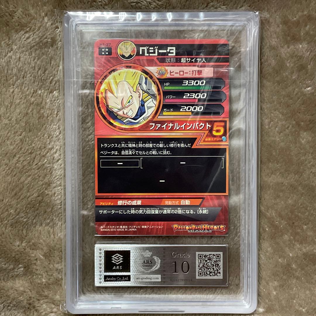 ドラゴンボールヒーローズ H1-37 ベジータ ARS10 (鑑定書付き) - メルカリ