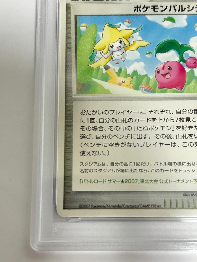ポケモンパルシティ ジラーチ バトルロードサマー☆2007 PSA10 - メルカリ