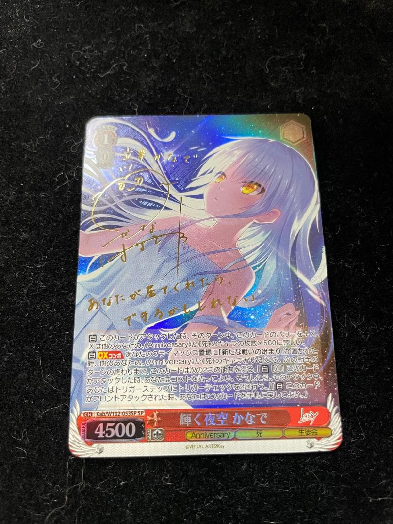 ヴァイスシュヴァルツ輝く夜空かなでSPPSA10