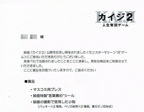 ☆非売品☆レア☆ 映画「カイジ2〜人生奪回ゲーム〜」裏カジノ招待状