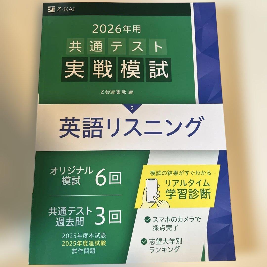2026年 共通テスト 実践模試 英語リスニング - メルカリ