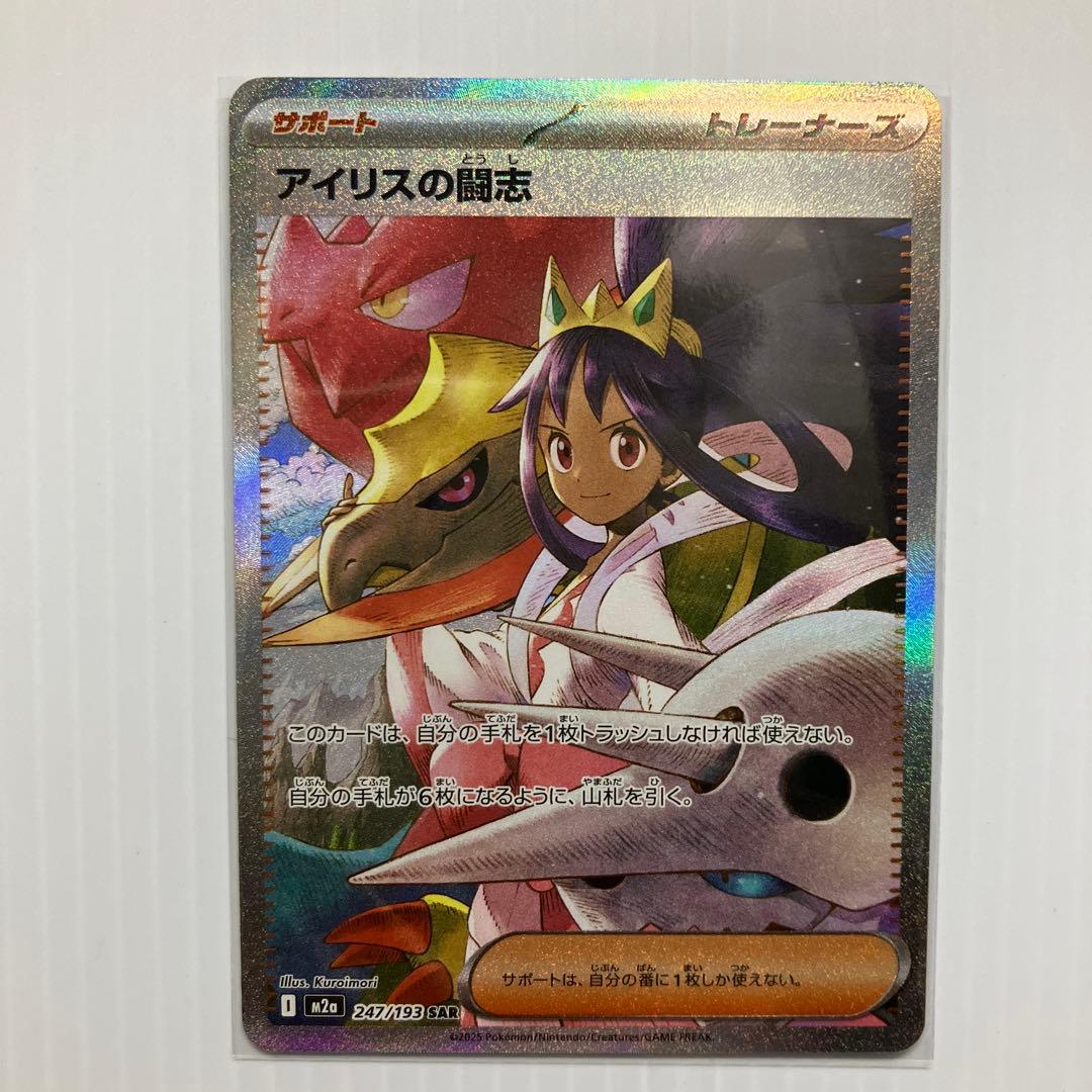 ポケモンカード アイリスの闘志 SAR 3枚セット - メルカリ