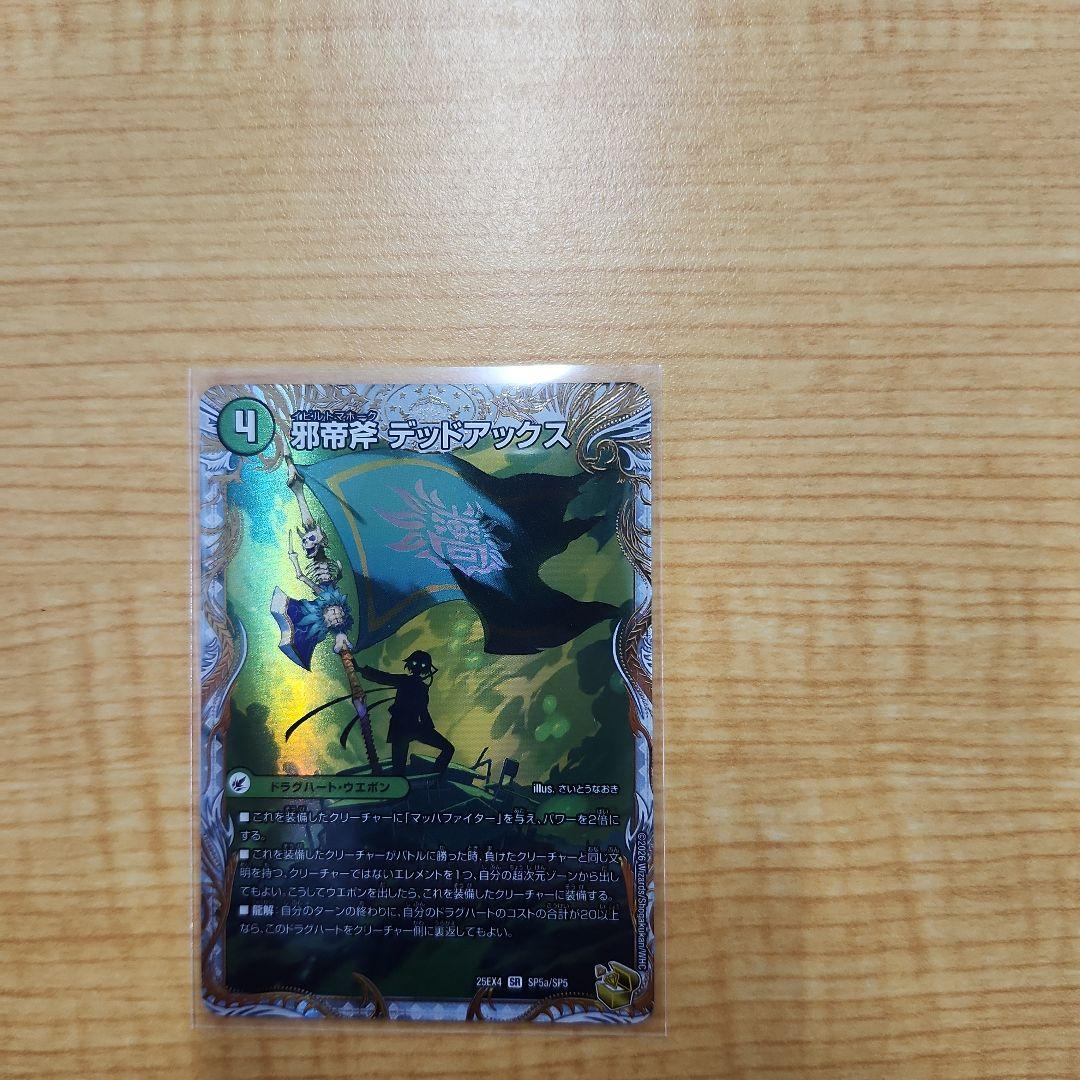 邪帝斧デッドアックス 真なる邪悪ザ＝デッドマン 金トレジャー - メルカリ