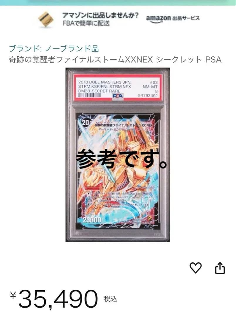 PSA10】世界に一枚 奇跡の覚醒者ファイナルストームXXNEX シークレット