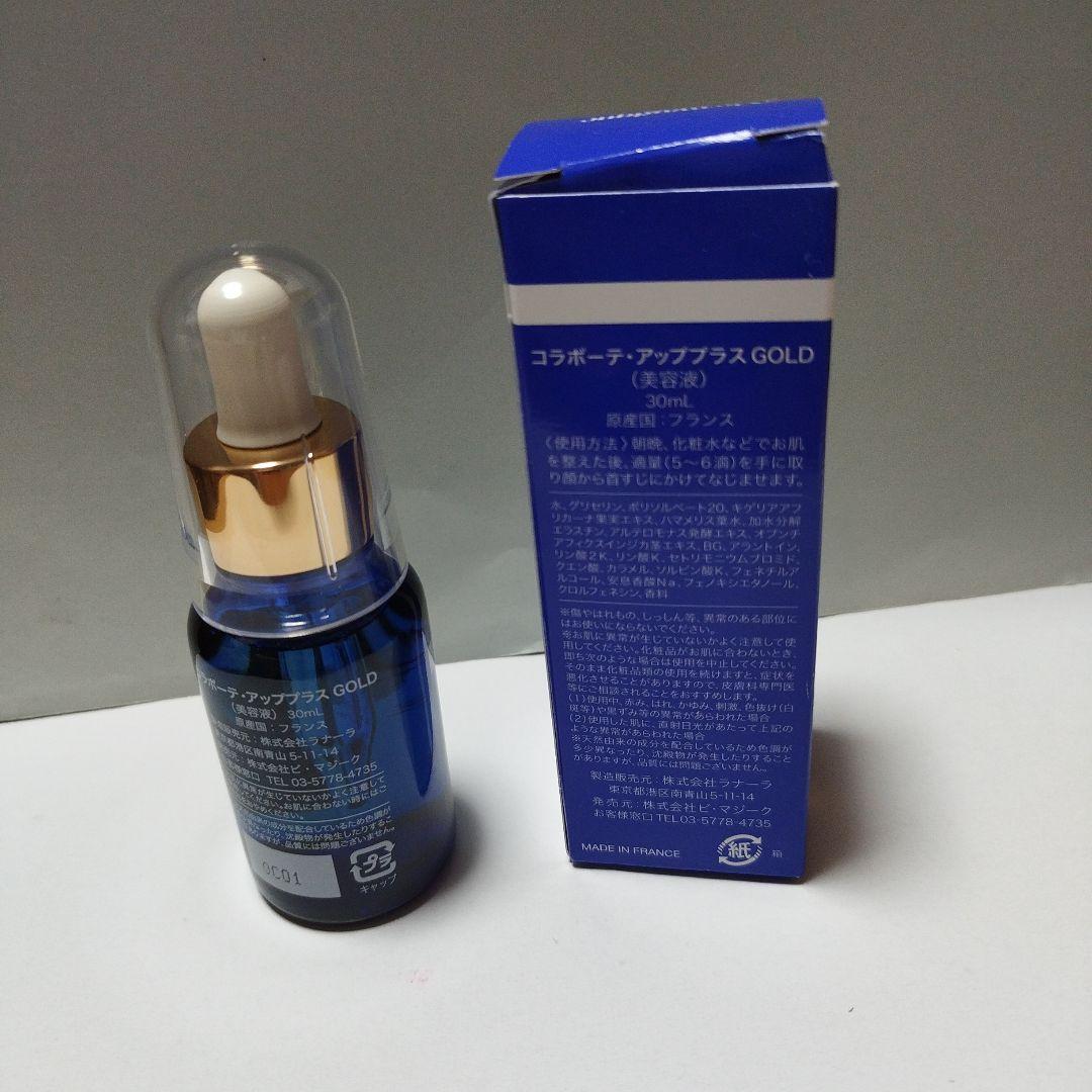 新品未開封 コラボーテ・アッププラスGOLD 美容液 30ml - メルカリ
