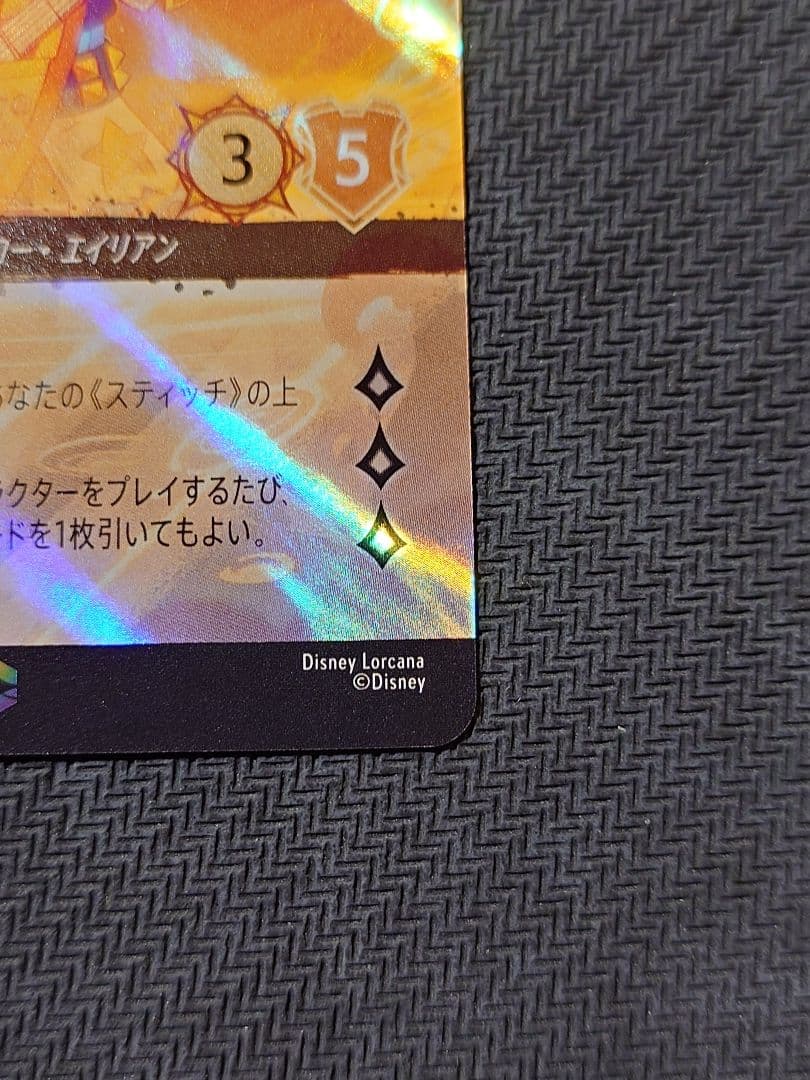 ディズニーロルカナ スティッチ ロックスター セットチャンピオン