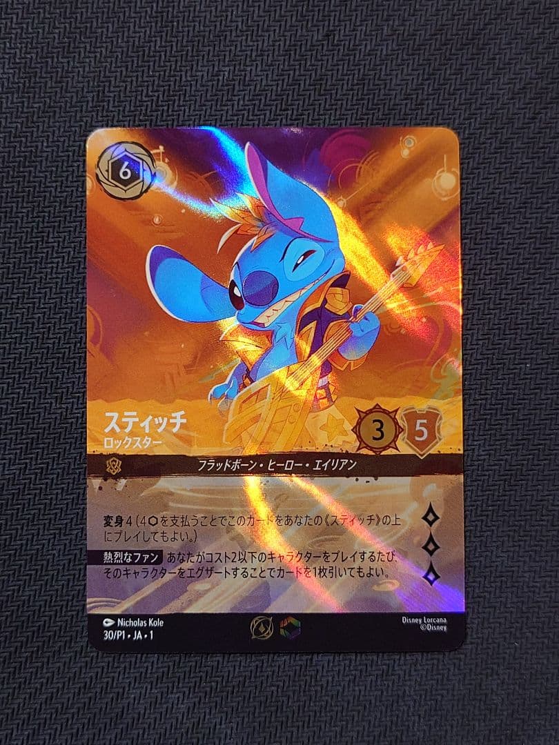 ディズニーロルカナ スティッチ ロックスター セットチャンピオン