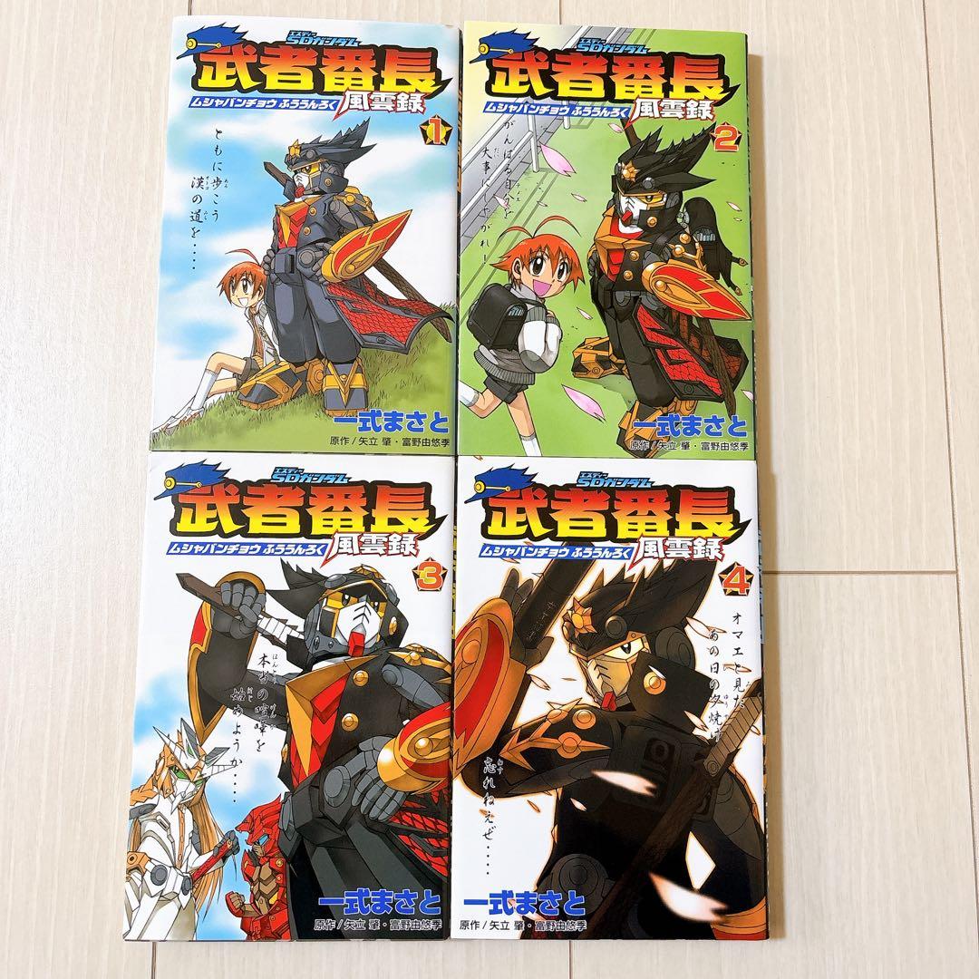 SDガンダム 武者番長風雲録 全4巻セット 講談社コミックスボンボン