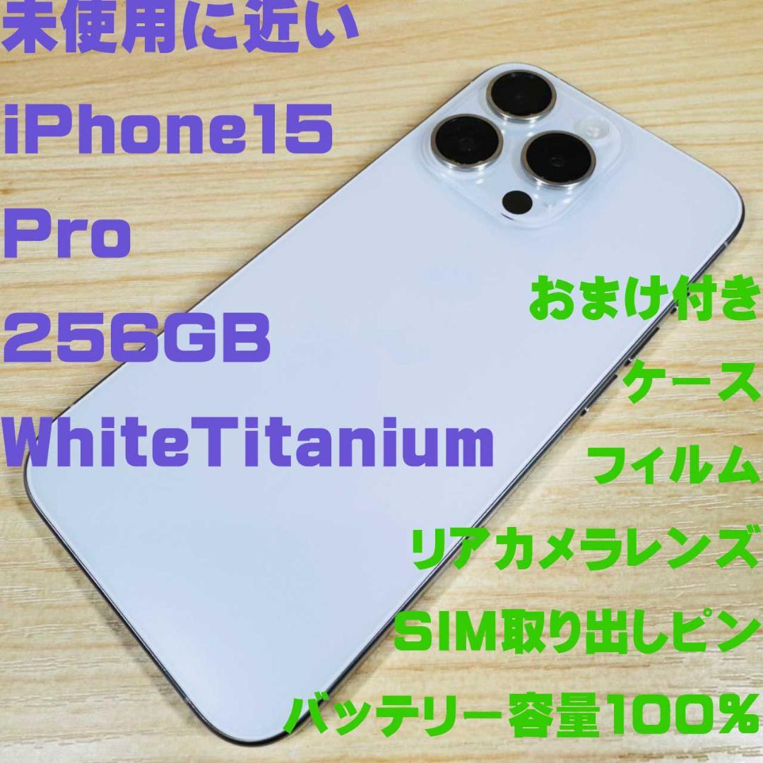P346 未使用に近い iPhone15 Pro 256GB おまけ付き - メルカリ