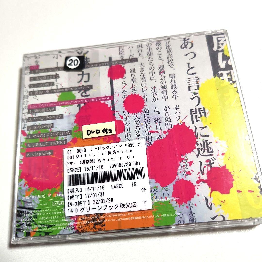 What's Going On? Official髭男dism レンタル - メルカリ