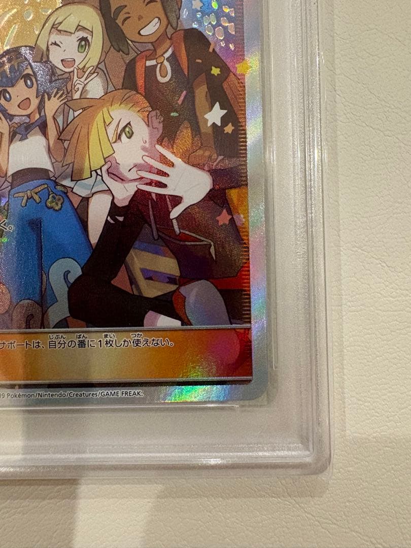 早い者勝ち アローラの仲間たち PSA10