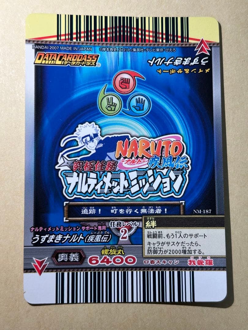 うずまきナルト ホロ ナルティメットミッション - メルカリ