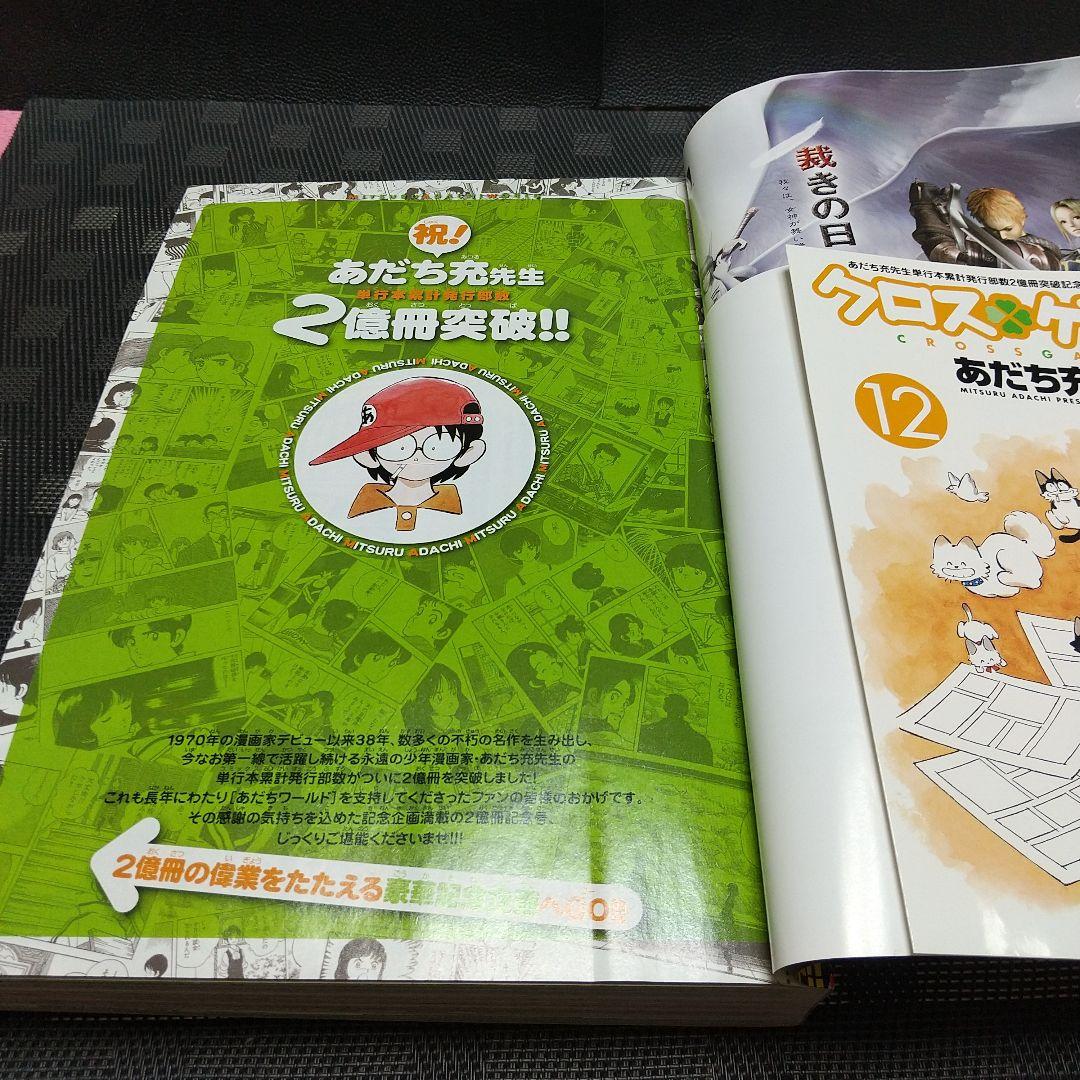 週刊少年サンデー2008年26号※あだち充 2億冊 クロスゲーム ブック