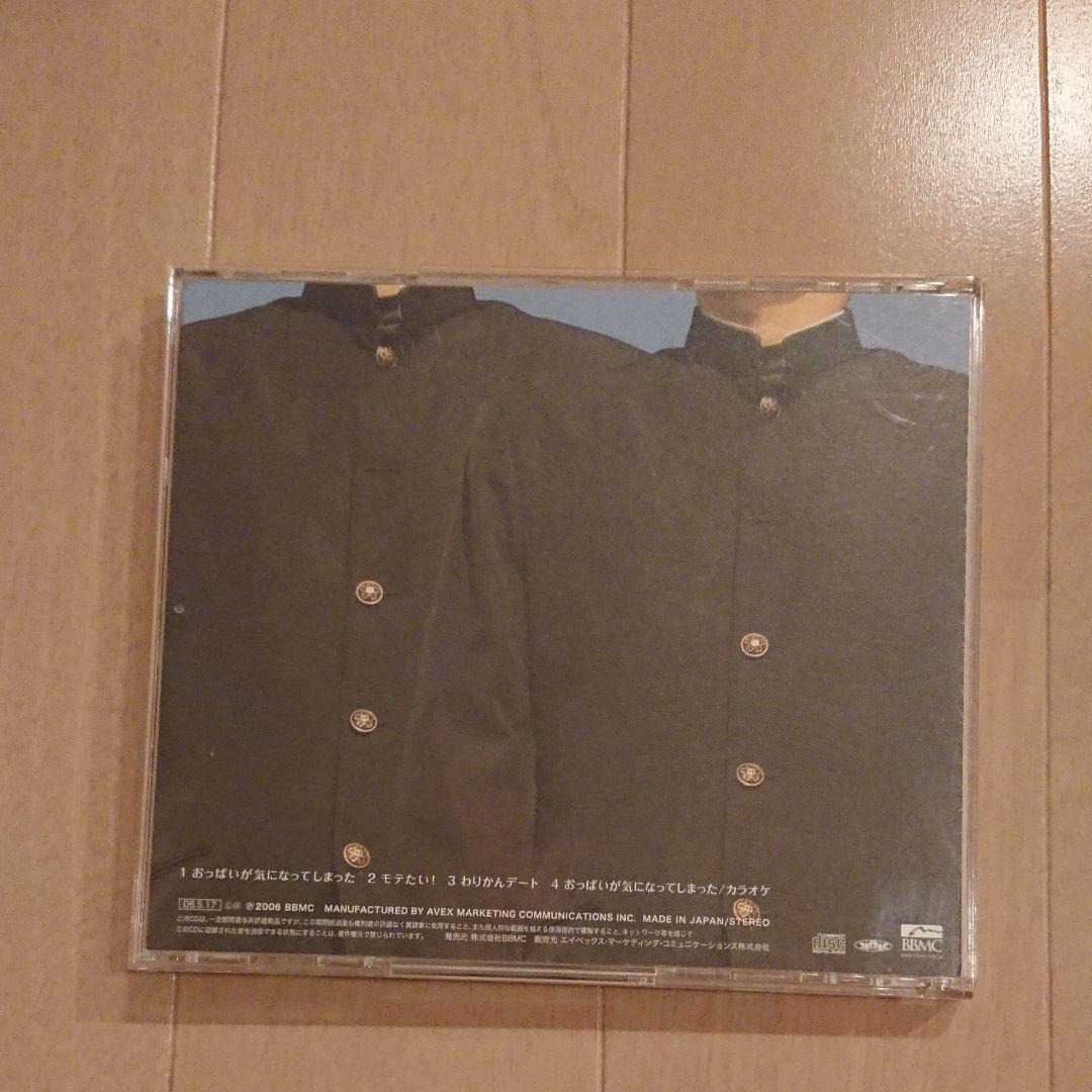 廃盤品!おっぱいが気になってしまった/ライス兄弟