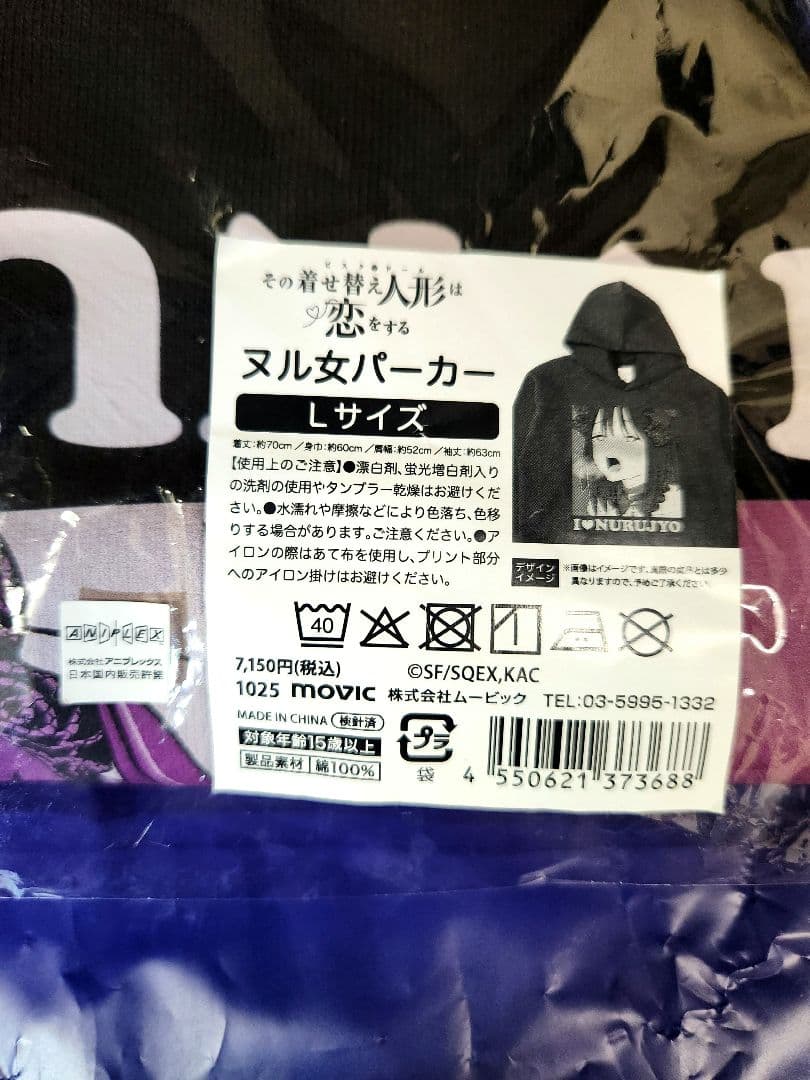 おまけ付】その着せ替え人形は恋をする ヌル女パーカー ムービック L