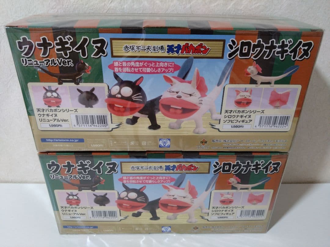 【激レア】ウナギイヌ・シロウナギイヌ　フィギュアセット