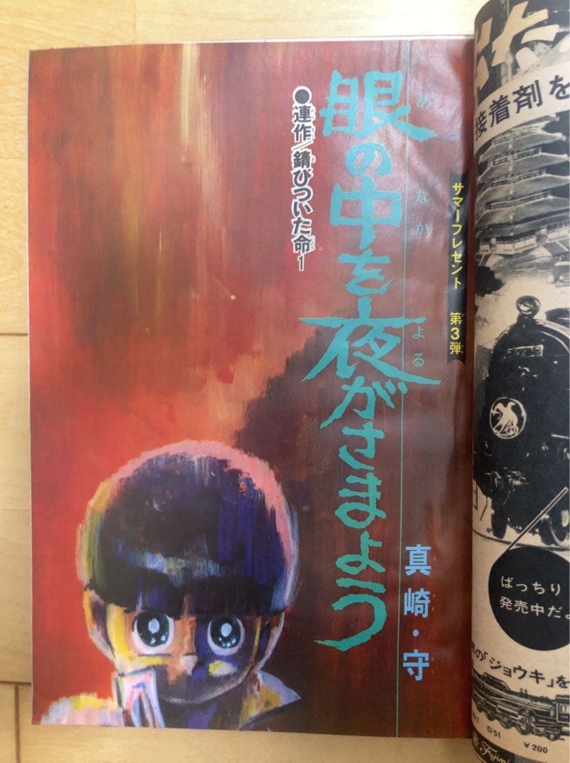 貴重】週刊少年マガジン 1970年34号 横尾忠則 表紙号 - メルカリ