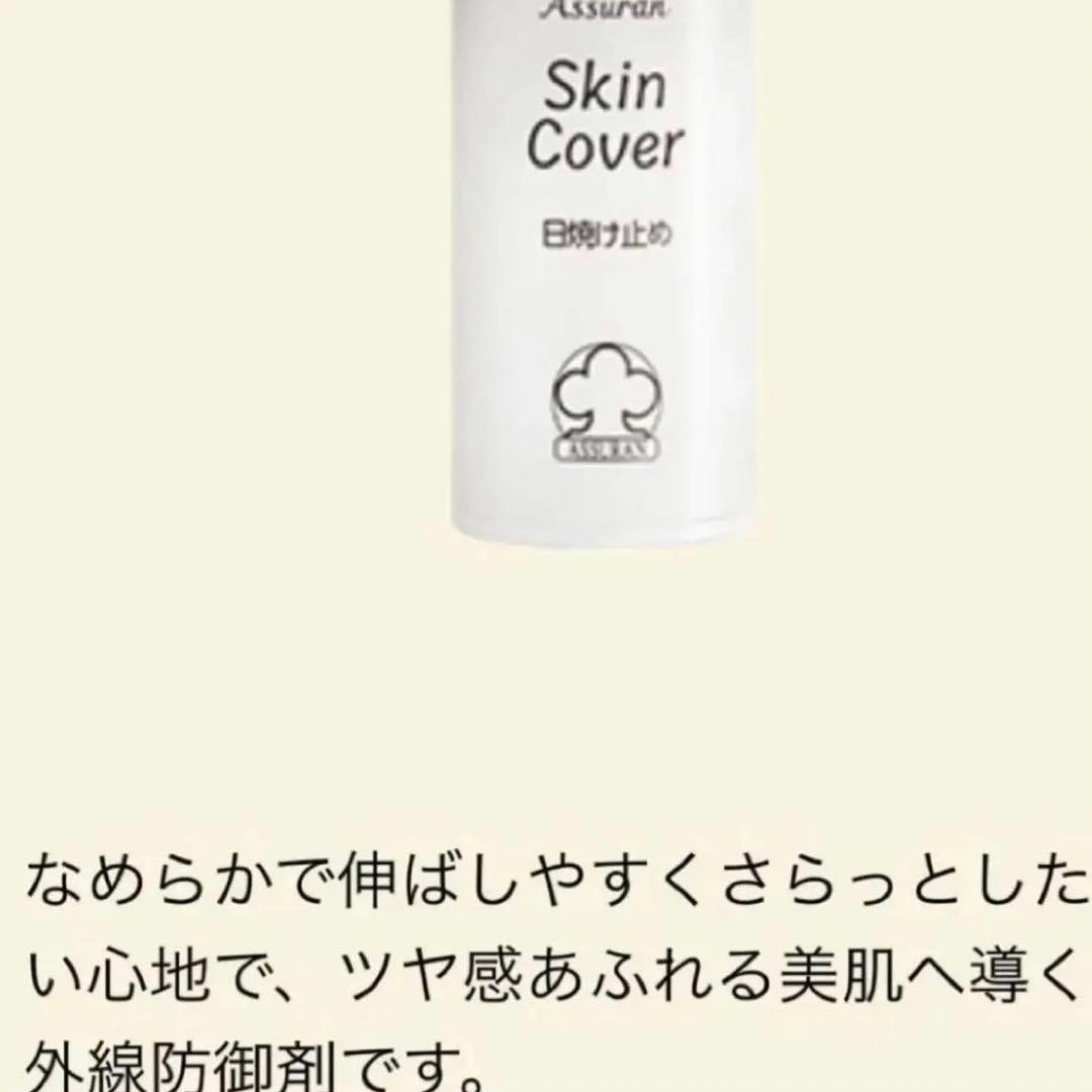 新品未開封】アシュラン スキンカバーSPF44 ポンプ付き - メルカリ