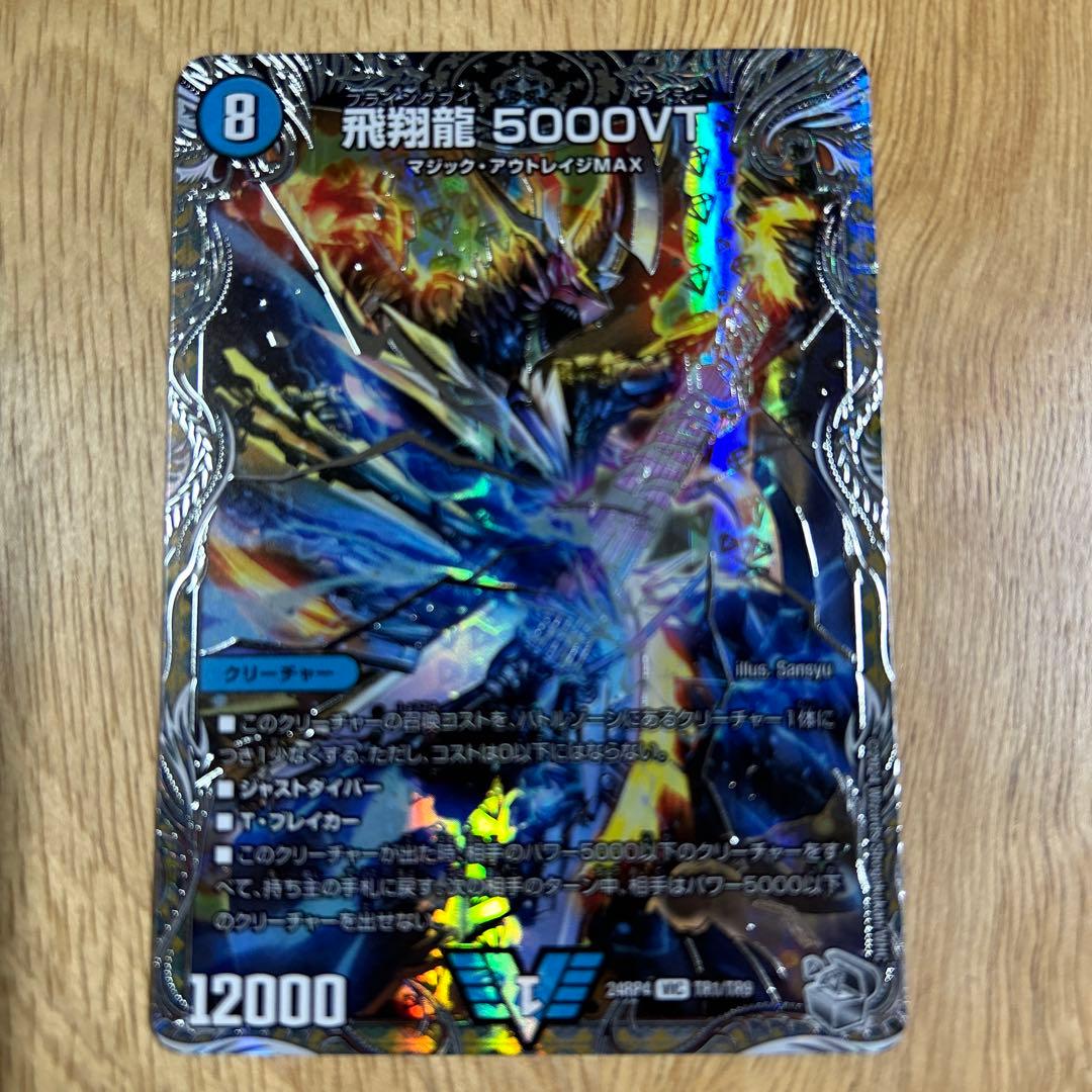 飛翔龍 5000VT 4枚 銀トレジャー - メルカリ