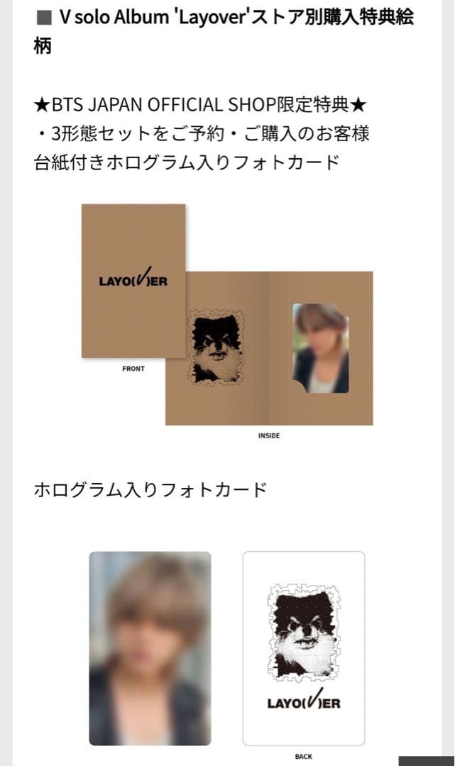 ③JPFC特典 BTS V Layover ホログラムトレカ - メルカリ