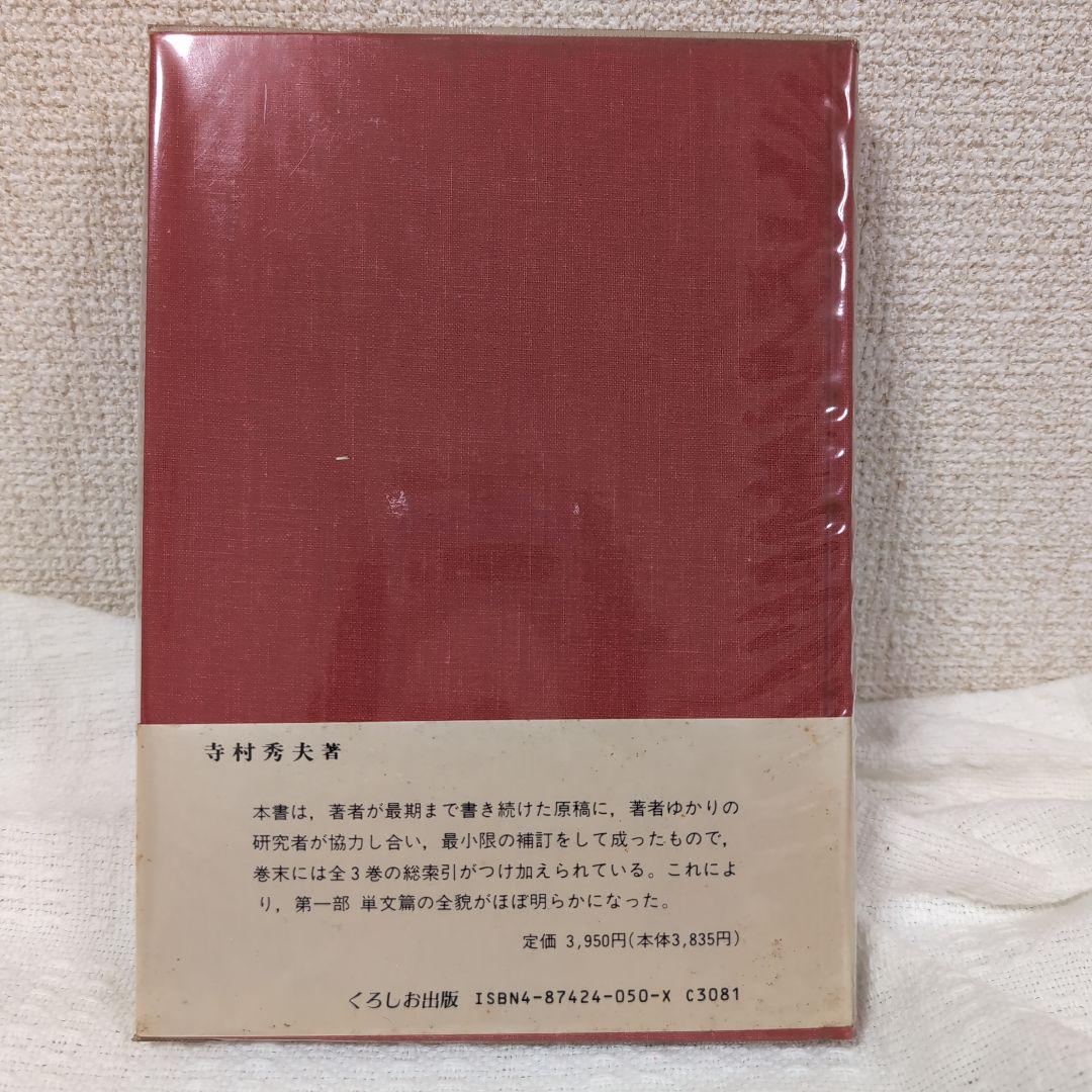 日本語のシンタクスと意味 3巻セット