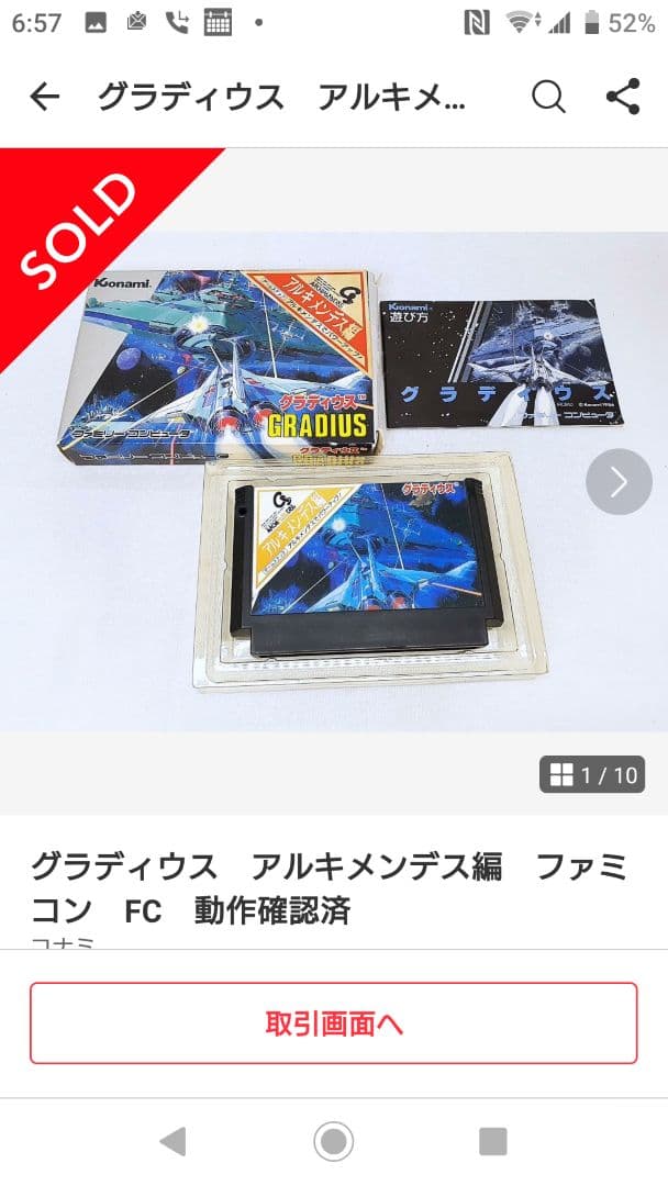 みっきーず専用 番号3712グラディウス アルキメンデス編 - メルカリ