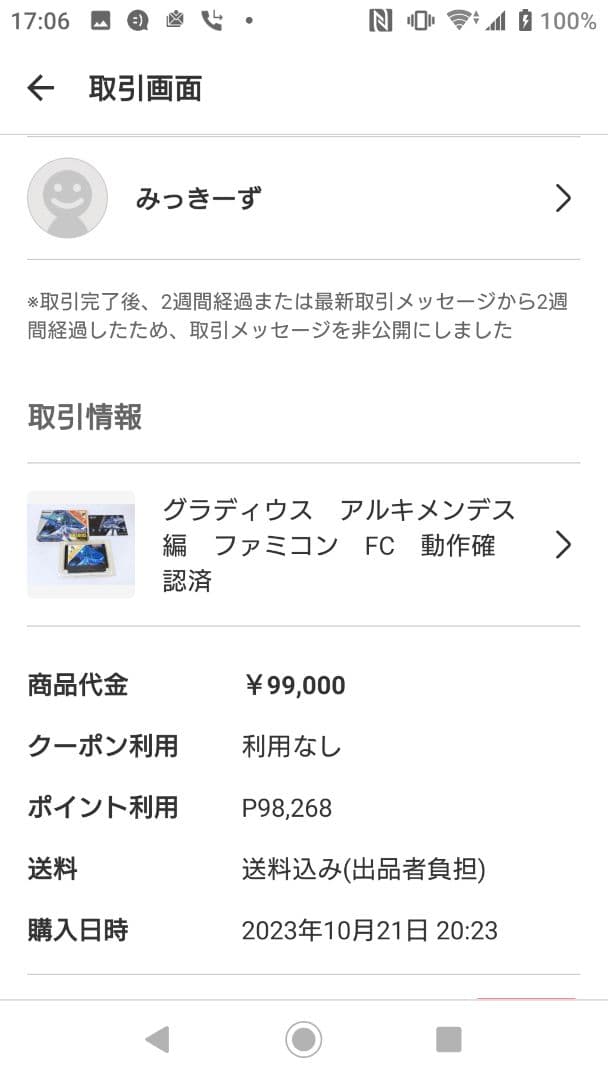 みっきーず専用 番号3712グラディウス アルキメンデス編 - メルカリ