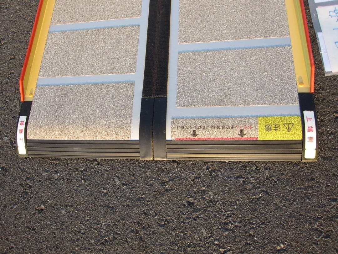 ①超硬美品 ケアスロープ 1.5M 150cm 簡易洗浄済 車いす用 送料込