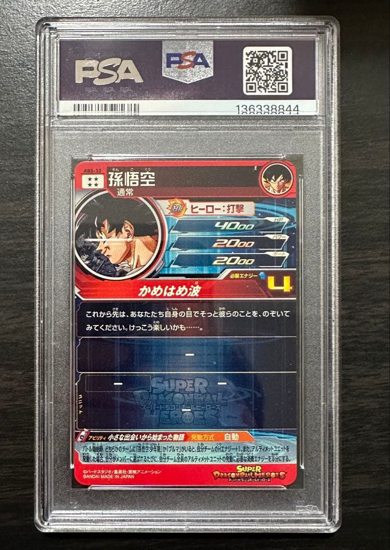PSA10】ABS-33 孫悟空 ドラゴンボールヒーローズ